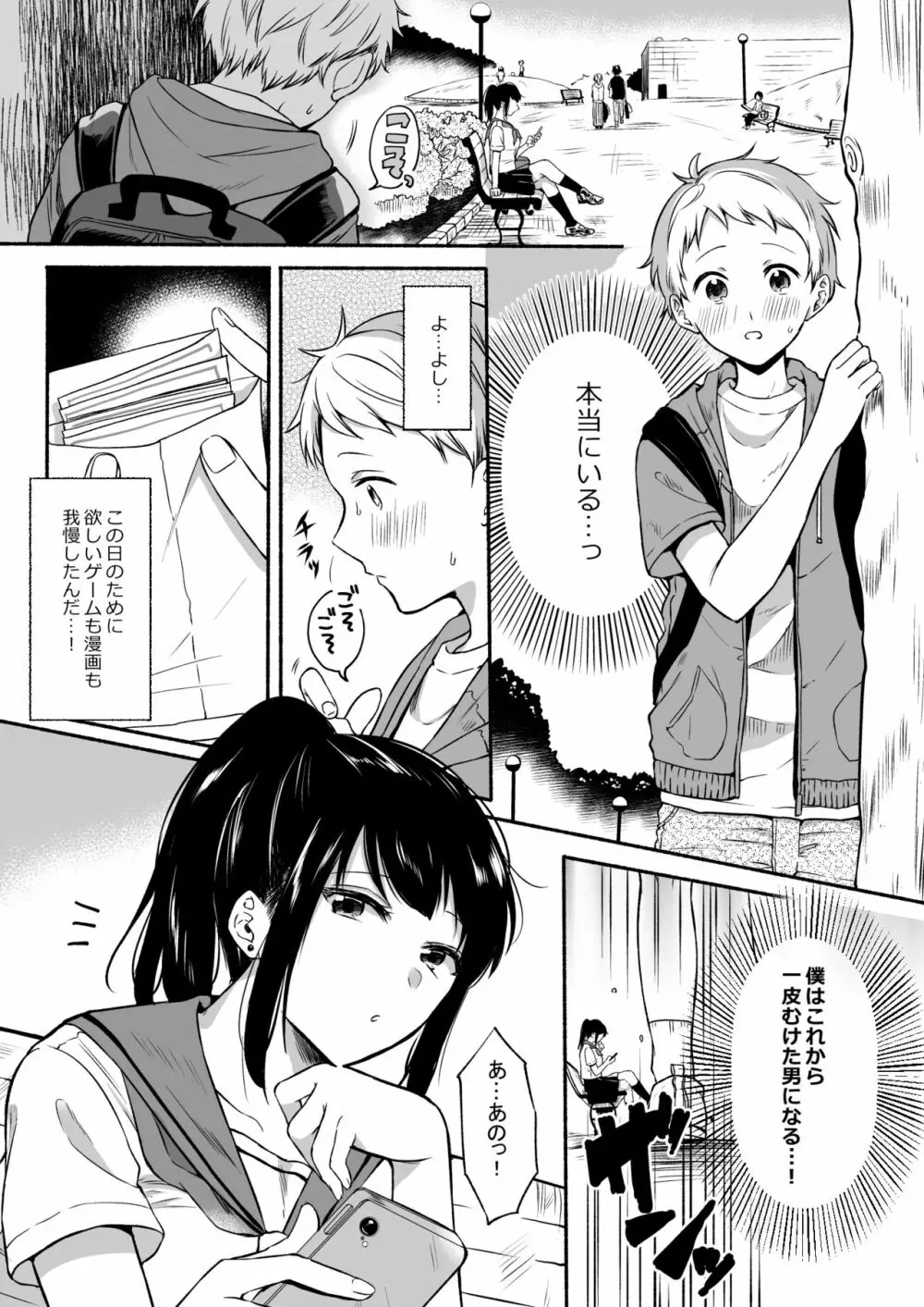 #裏垢お姉さんといちゃラブ精通式 ~ショタの絶倫ピストンに潮吹き絶頂~ Page.3