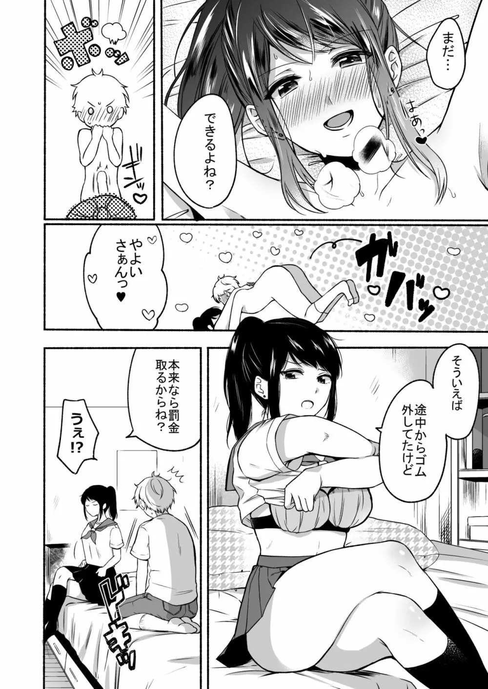 #裏垢お姉さんといちゃラブ精通式 ~ショタの絶倫ピストンに潮吹き絶頂~ Page.36