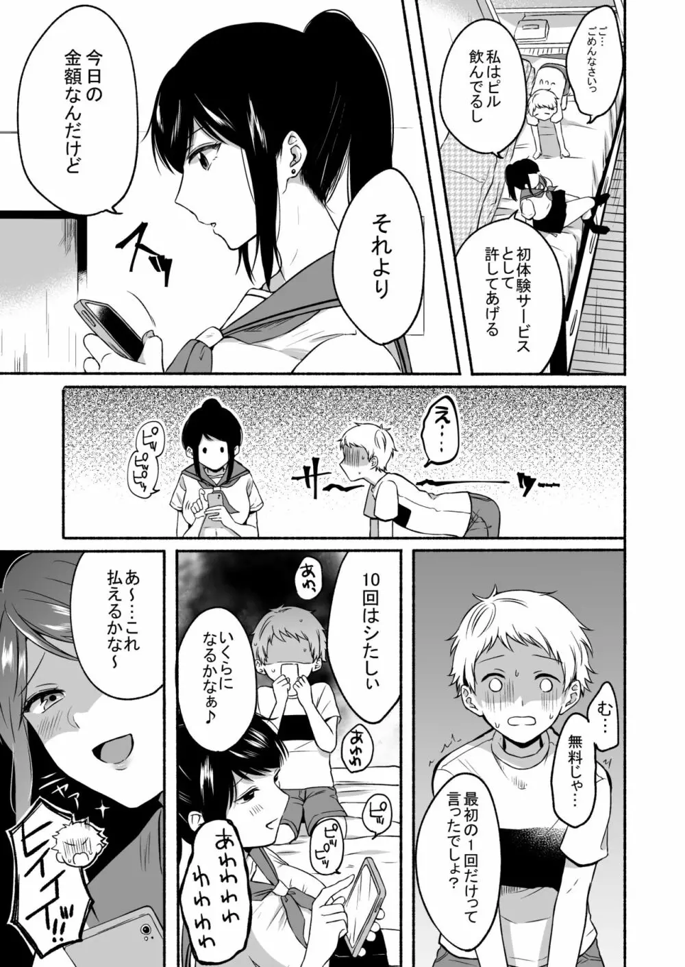 #裏垢お姉さんといちゃラブ精通式 ~ショタの絶倫ピストンに潮吹き絶頂~ Page.37