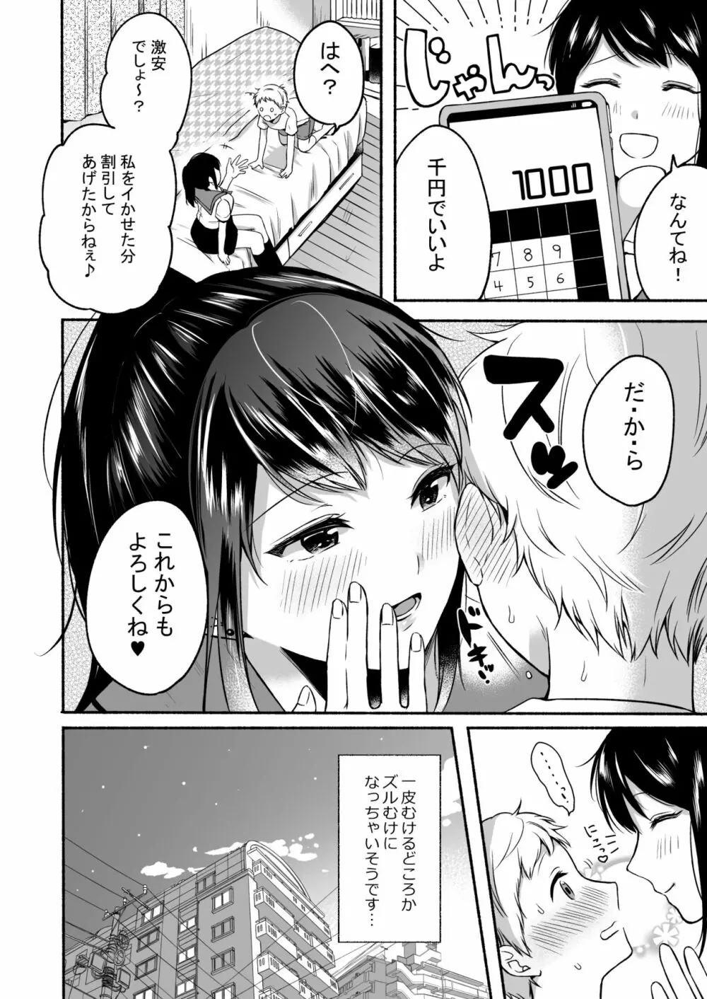 #裏垢お姉さんといちゃラブ精通式 ~ショタの絶倫ピストンに潮吹き絶頂~ Page.38