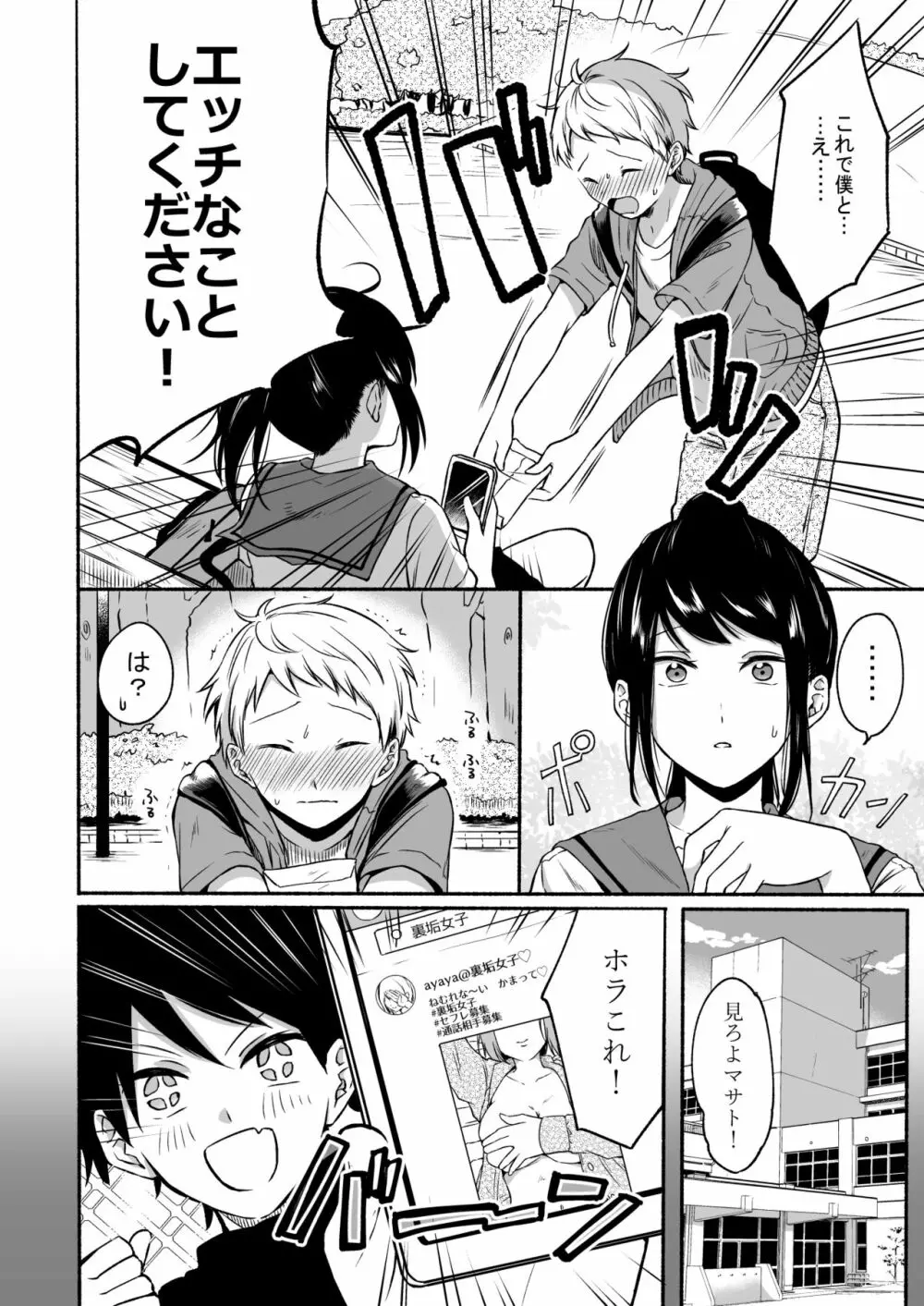 #裏垢お姉さんといちゃラブ精通式 ~ショタの絶倫ピストンに潮吹き絶頂~ Page.4
