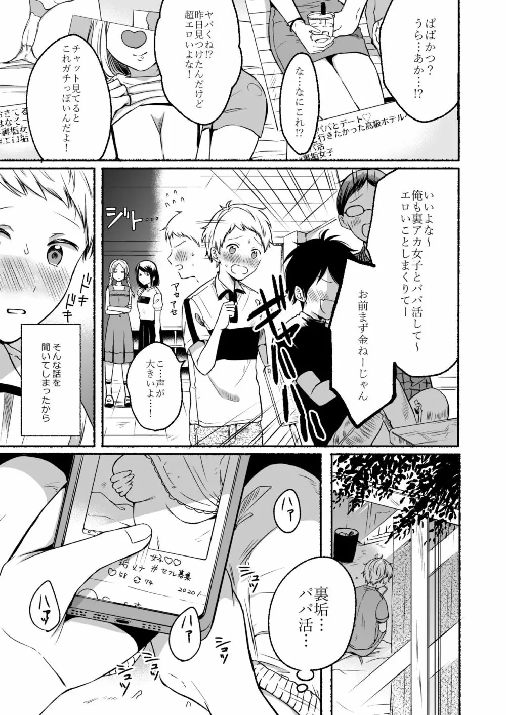 #裏垢お姉さんといちゃラブ精通式 ~ショタの絶倫ピストンに潮吹き絶頂~ Page.5