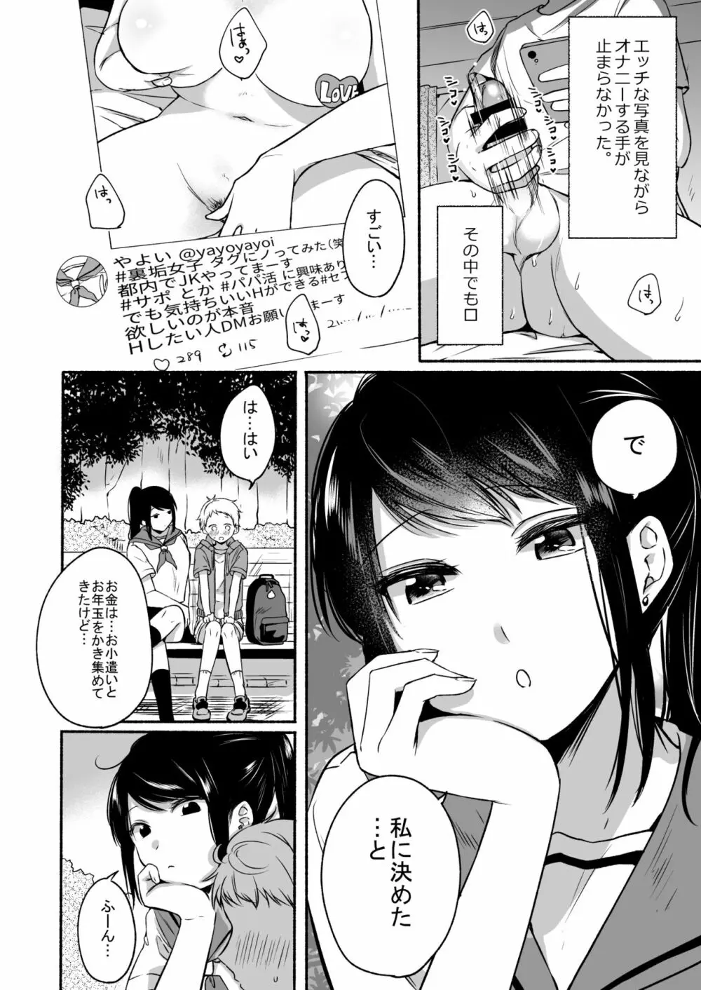 #裏垢お姉さんといちゃラブ精通式 ~ショタの絶倫ピストンに潮吹き絶頂~ Page.6