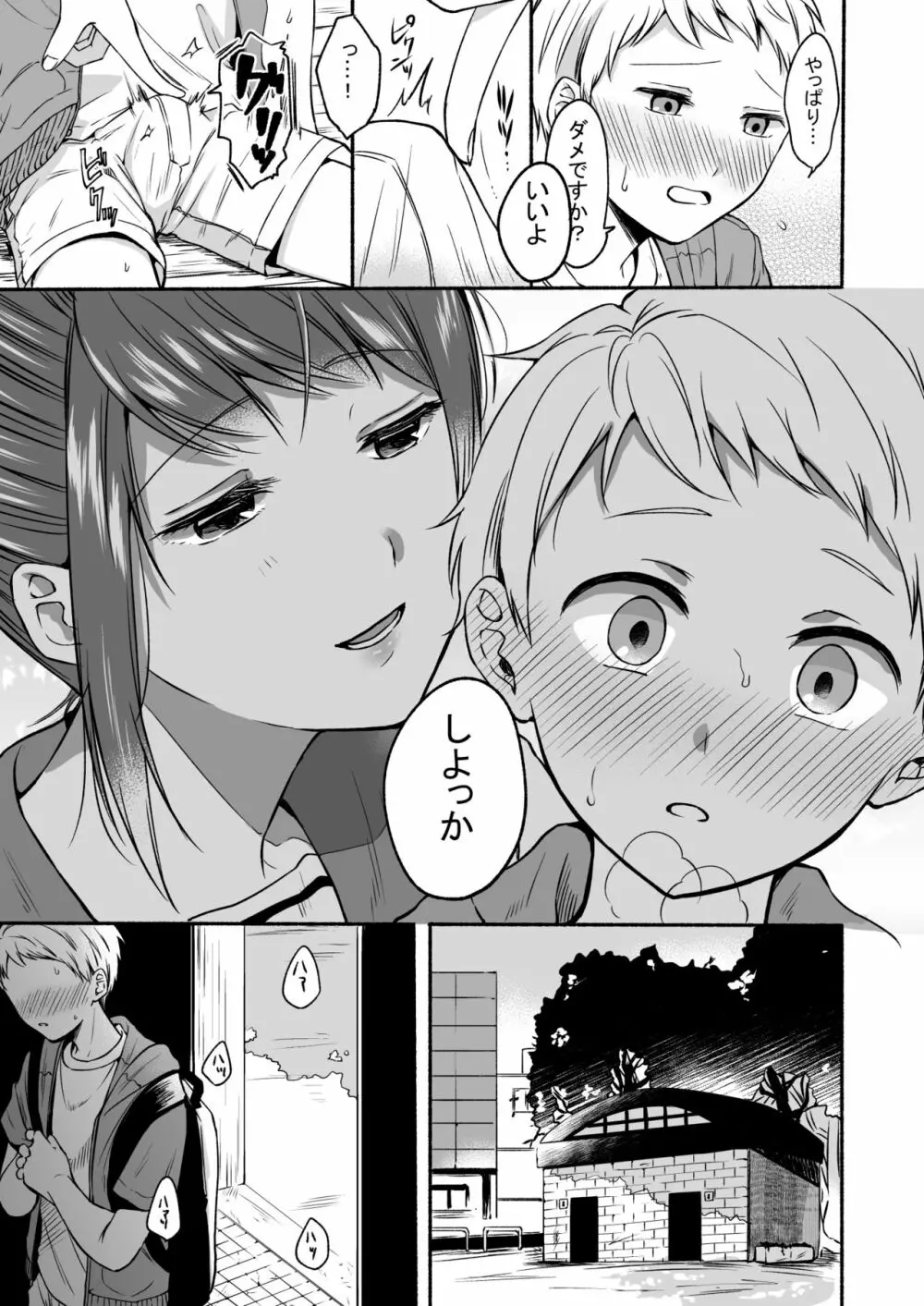 #裏垢お姉さんといちゃラブ精通式 ~ショタの絶倫ピストンに潮吹き絶頂~ Page.7