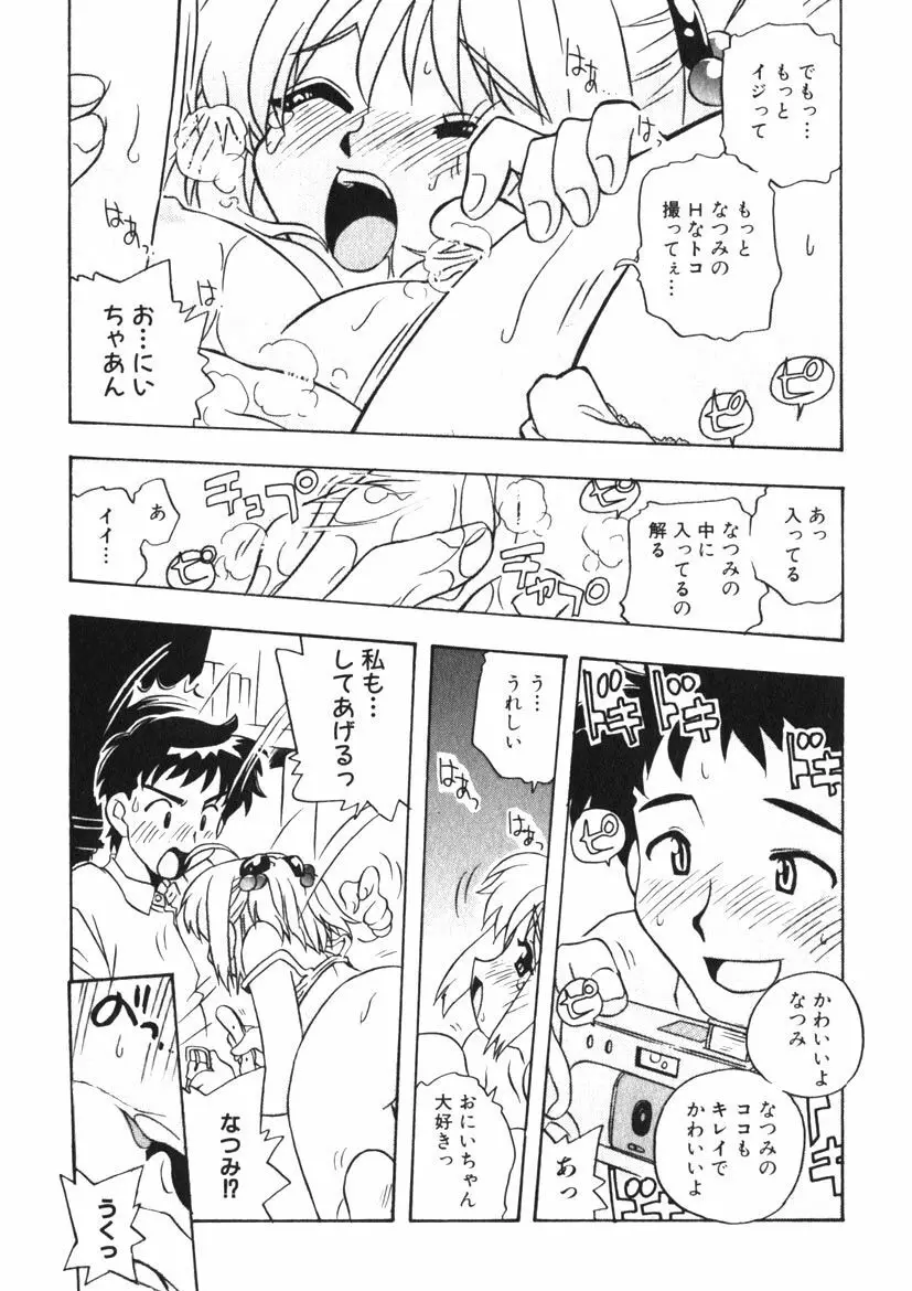 ひみつの妹 1-5 Page.14