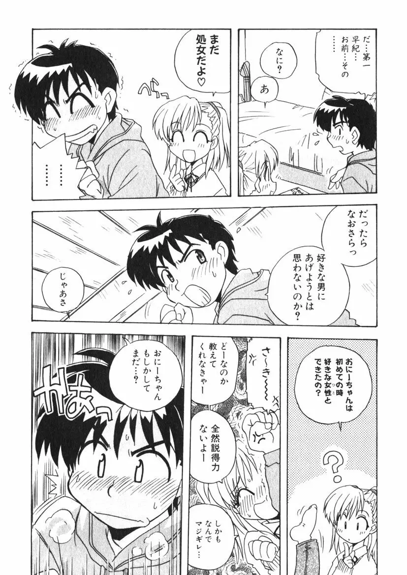 ひみつの妹 1-5 Page.26