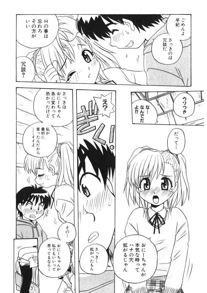 ひみつの妹 1-5 Page.29