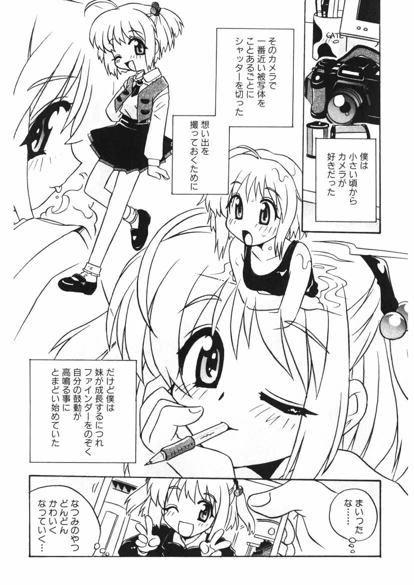 ひみつの妹 1-5 Page.4