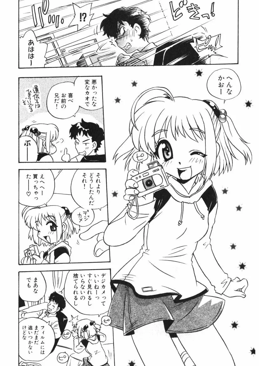 ひみつの妹 1-5 Page.6