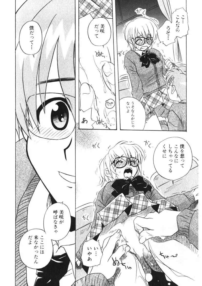 ひみつの妹 1-5 Page.67