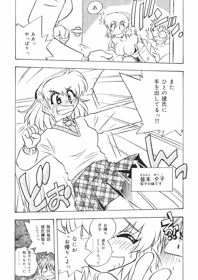 ひみつの妹 1-5 Page.83