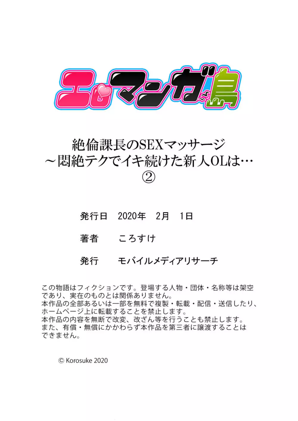 絶倫課長のSEXマッサージ～悶絶テクでイキ続けた新人OLは… 1-2 Page.60