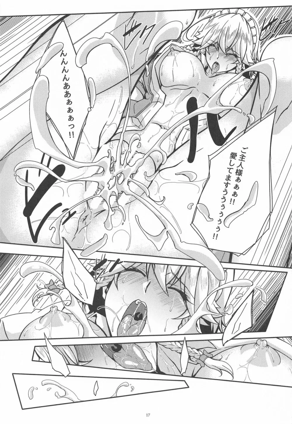 咲夜という名のメイドさん Page.16