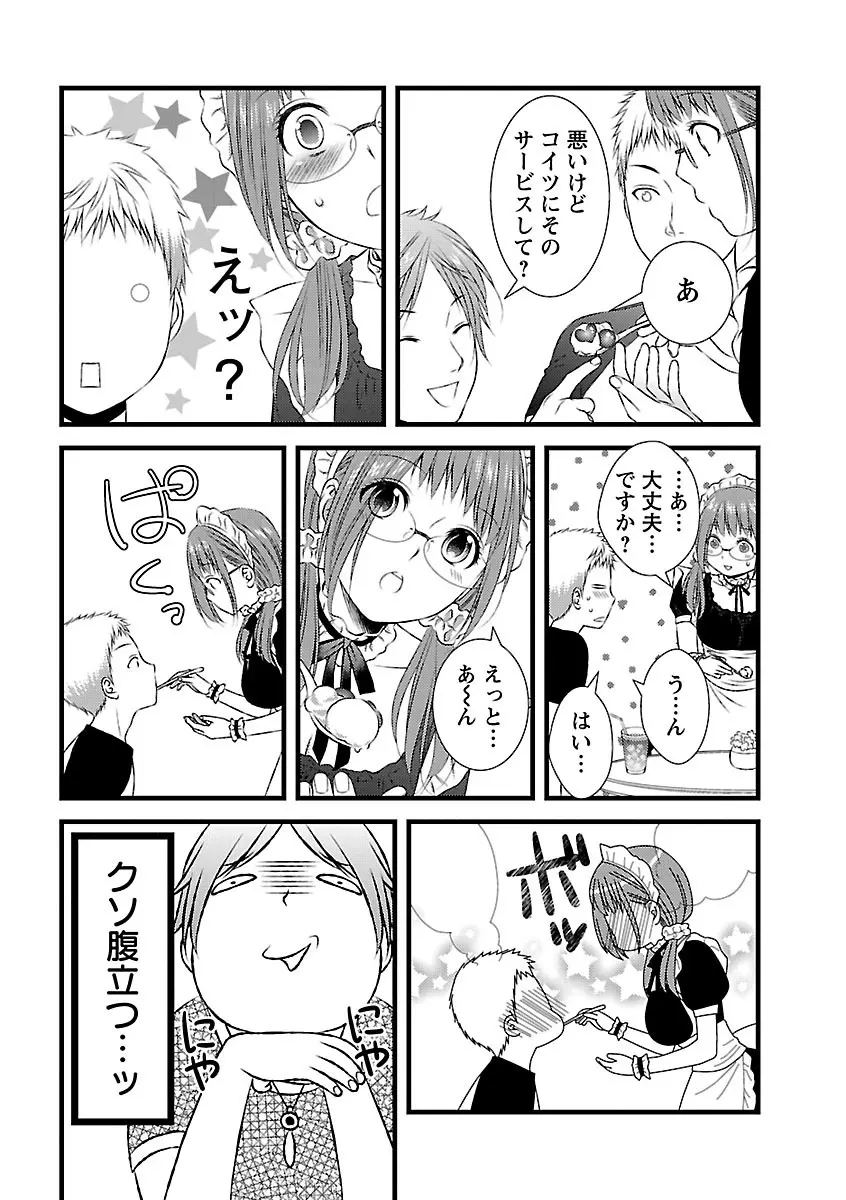 おれンちの母さん～俺のムスコが大変なことに！？～ ： 2 Page.10