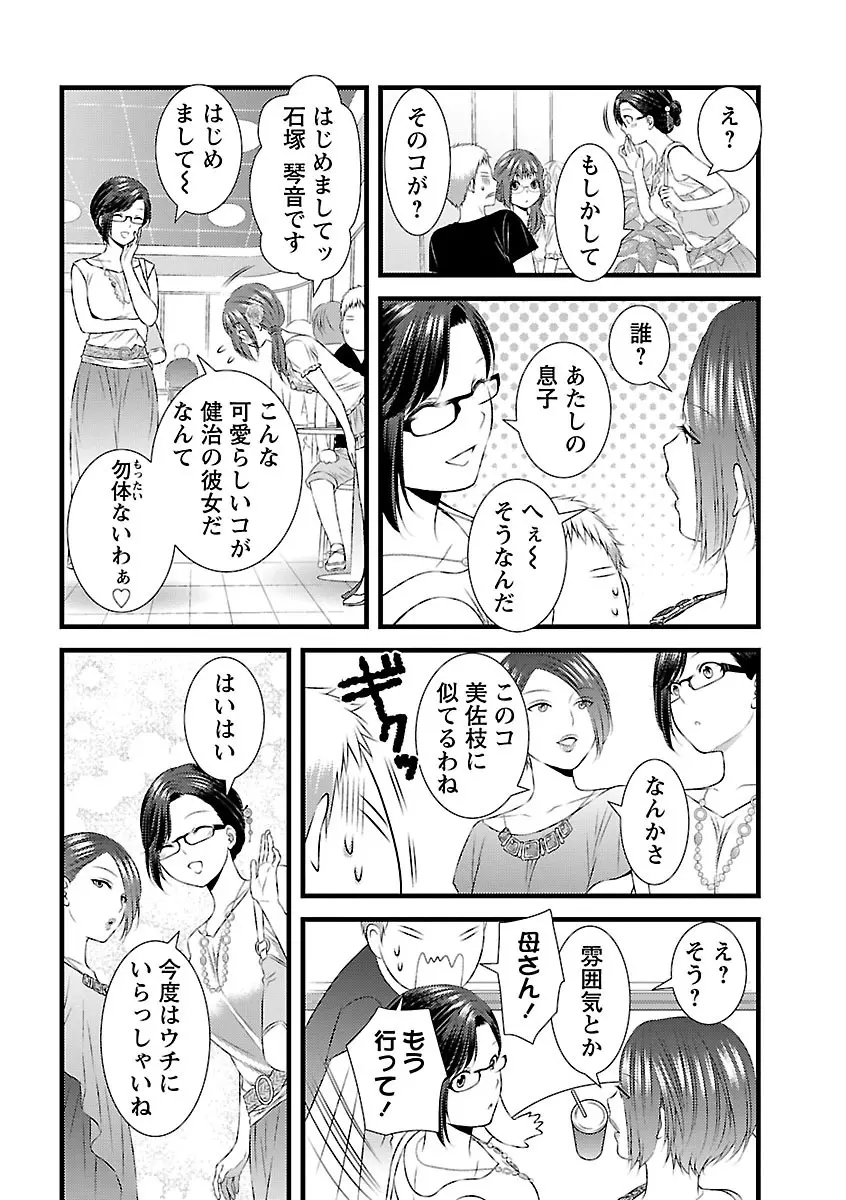 おれンちの母さん～俺のムスコが大変なことに！？～ ： 2 Page.34