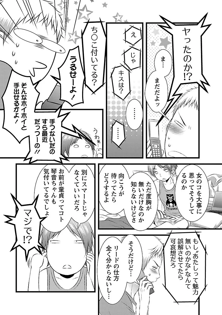 おれンちの母さん～俺のムスコが大変なことに！？～ ： 2 Page.36