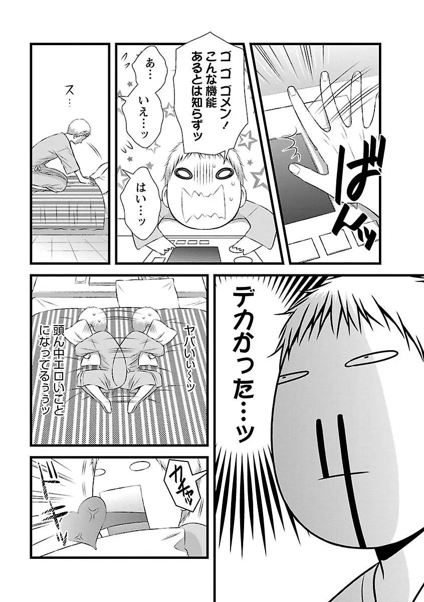 おれンちの母さん～俺のムスコが大変なことに！？～ ： 2 Page.48