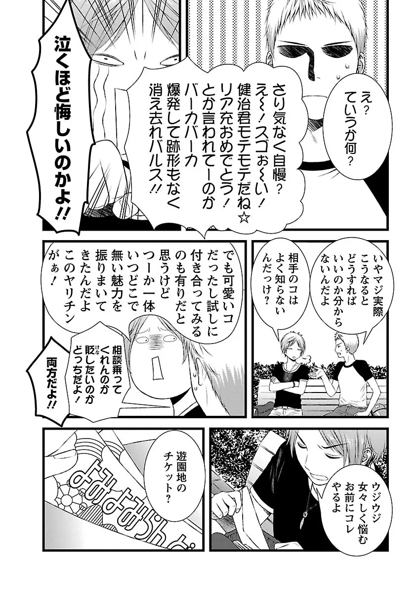 おれンちの母さん～俺のムスコが大変なことに！？～ ： 2 Page.5