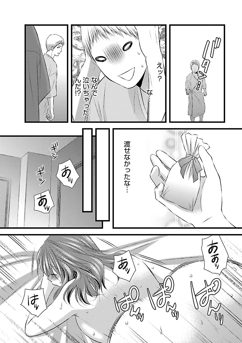 おれンちの母さん～俺のムスコが大変なことに！？～ ： 2 Page.53