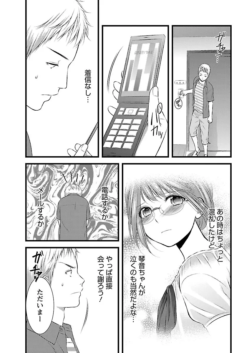 おれンちの母さん～俺のムスコが大変なことに！？～ ： 2 Page.55