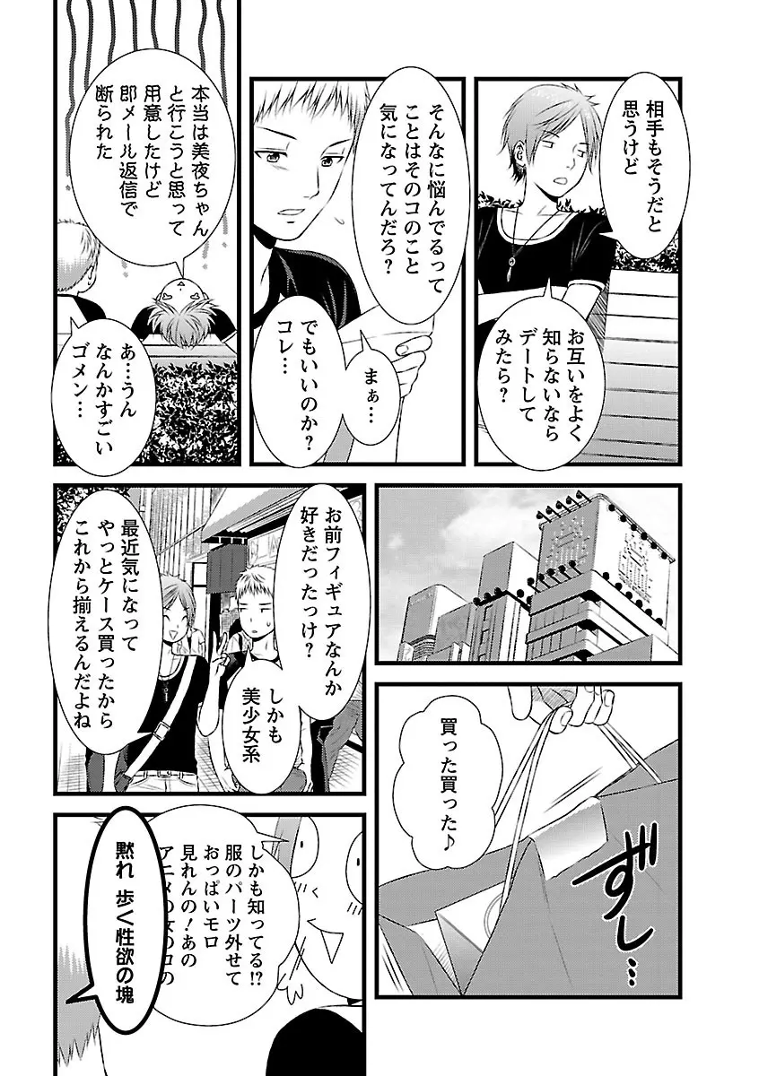 おれンちの母さん～俺のムスコが大変なことに！？～ ： 2 Page.6