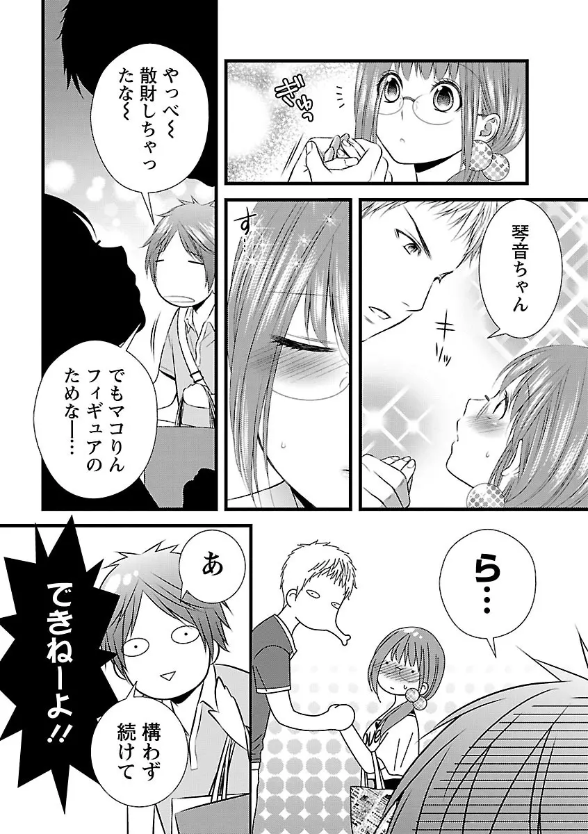 おれンちの母さん～俺のムスコが大変なことに！？～ ： 2 Page.62