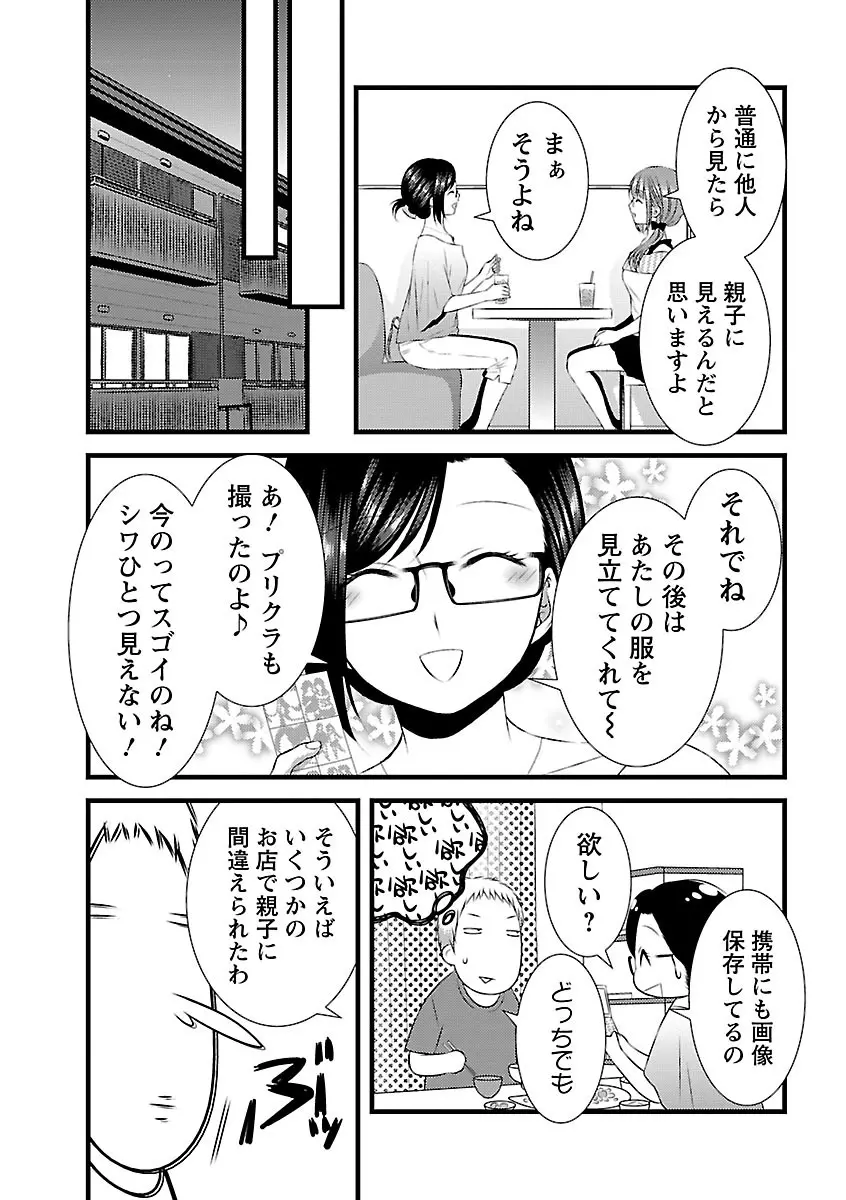 おれンちの母さん～俺のムスコが大変なことに！？～ ： 2 Page.67