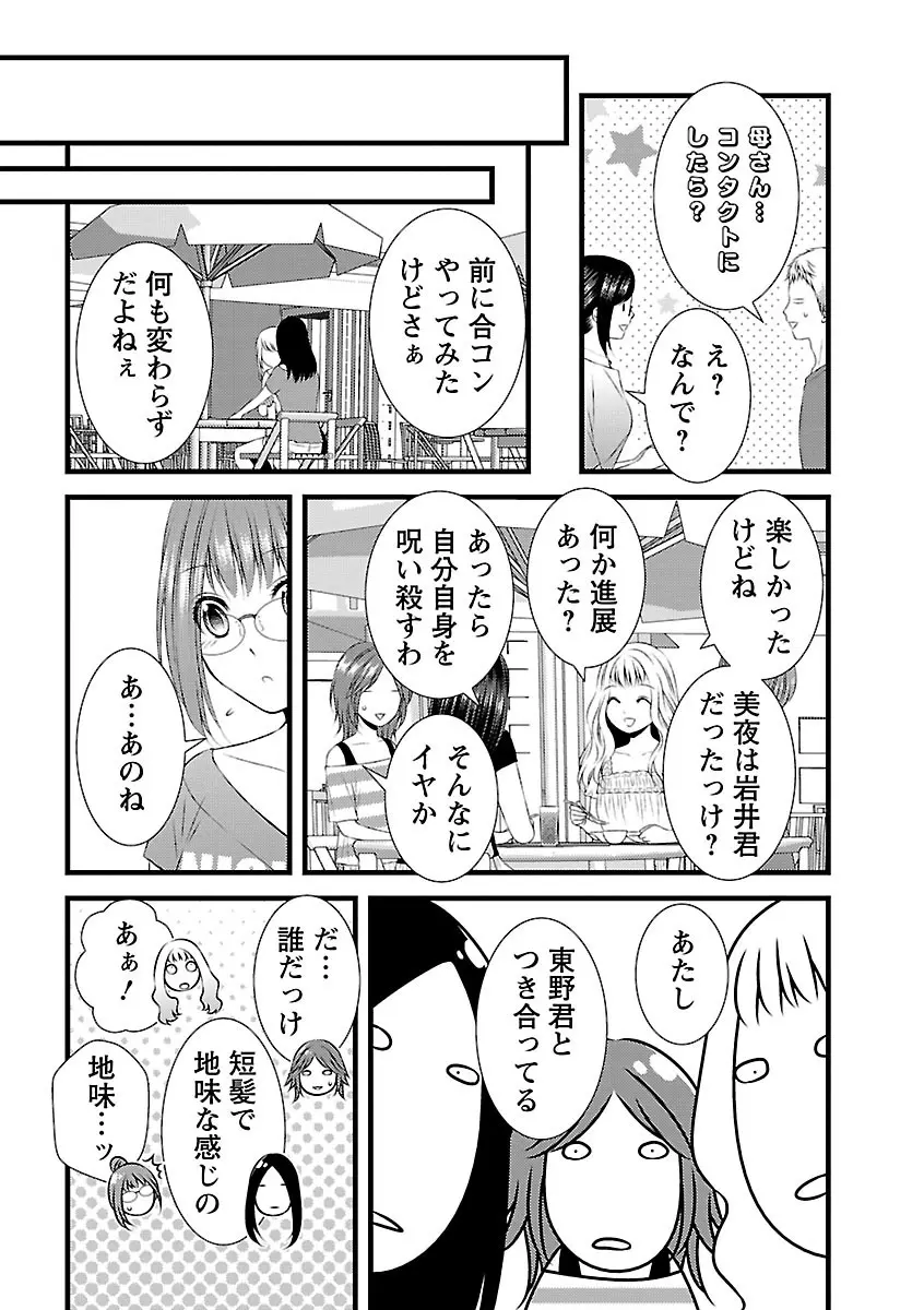 おれンちの母さん～俺のムスコが大変なことに！？～ ： 2 Page.68