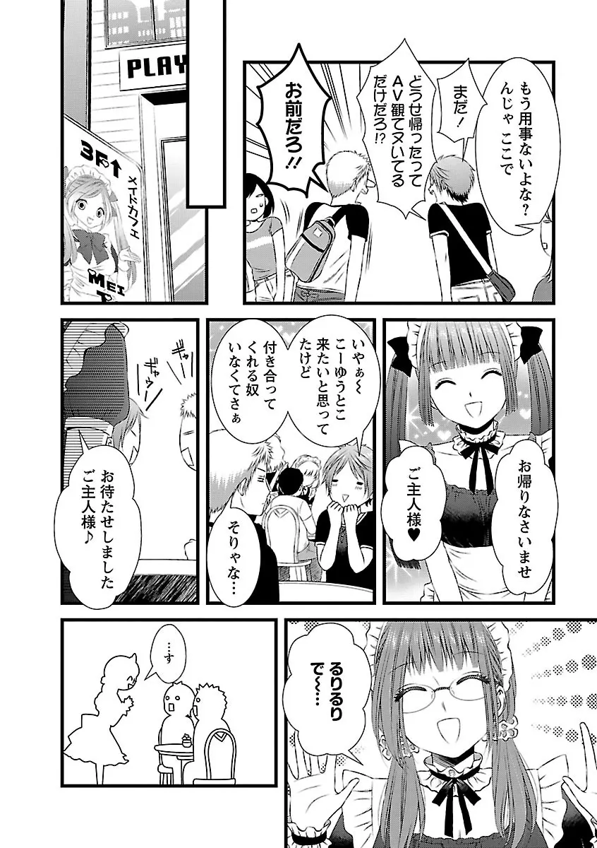 おれンちの母さん～俺のムスコが大変なことに！？～ ： 2 Page.7