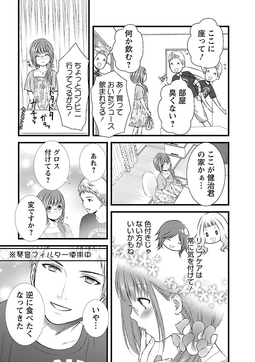 おれンちの母さん～俺のムスコが大変なことに！？～ ： 2 Page.72