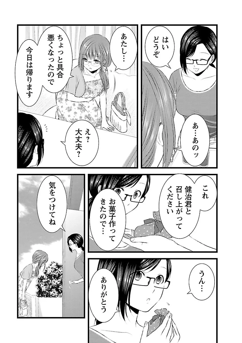 おれンちの母さん～俺のムスコが大変なことに！？～ ： 2 Page.80