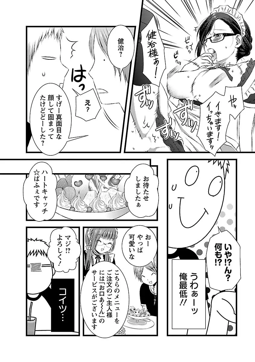 おれンちの母さん～俺のムスコが大変なことに！？～ ： 2 Page.9