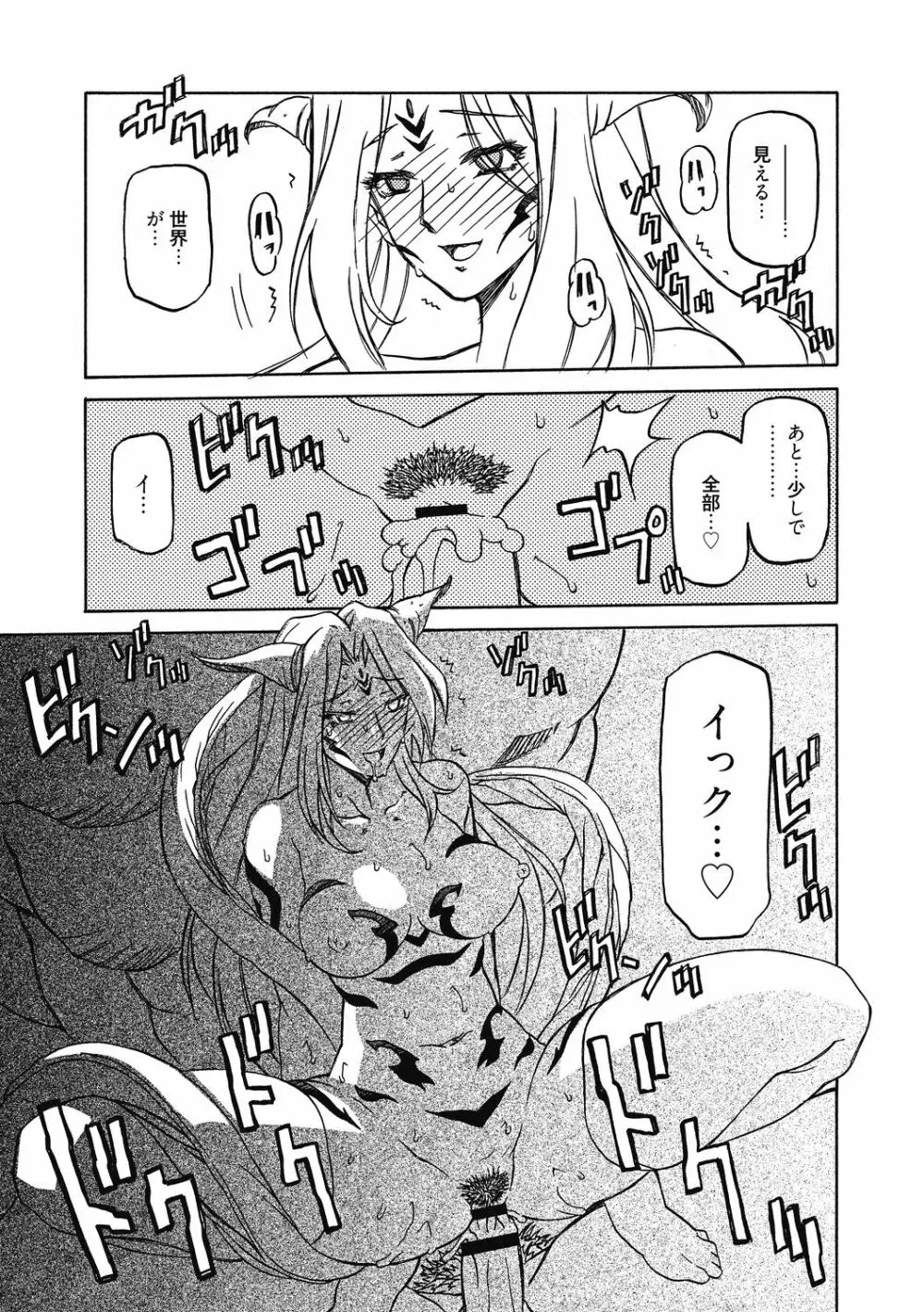 七彩のラミュロス 4 Page.103