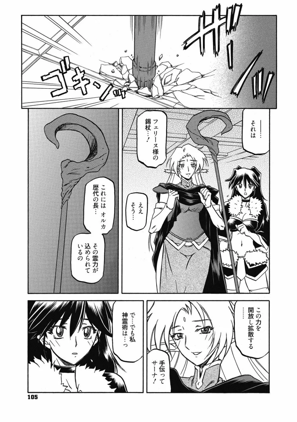 七彩のラミュロス 4 Page.105