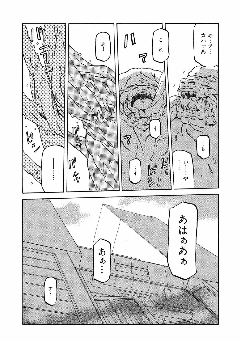 七彩のラミュロス 4 Page.113