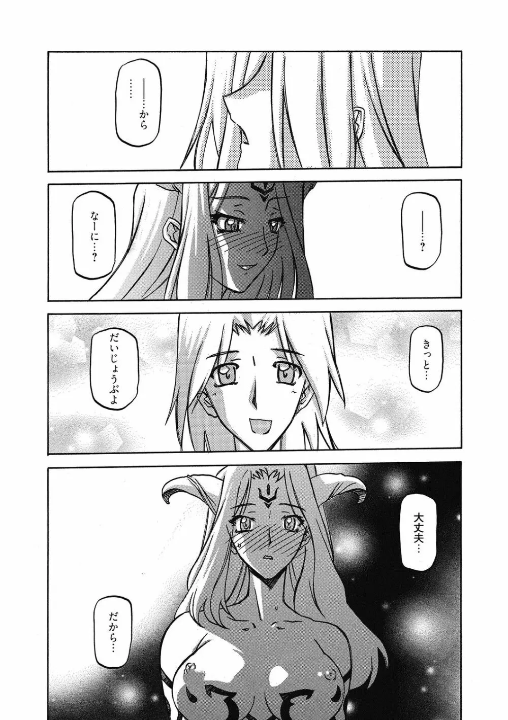 七彩のラミュロス 4 Page.119