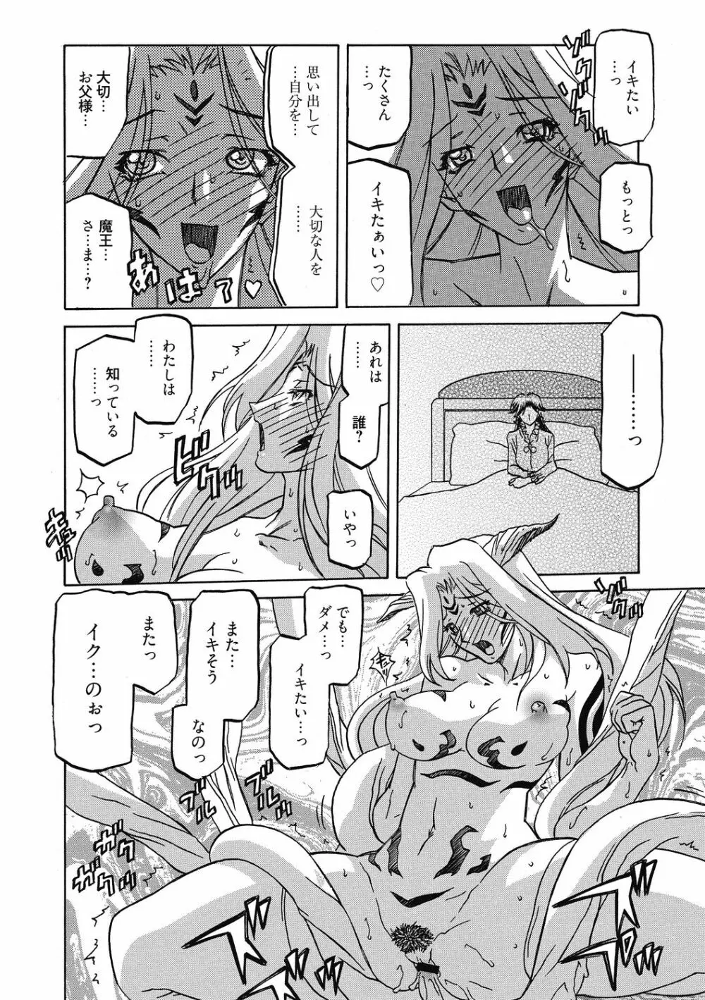 七彩のラミュロス 4 Page.126