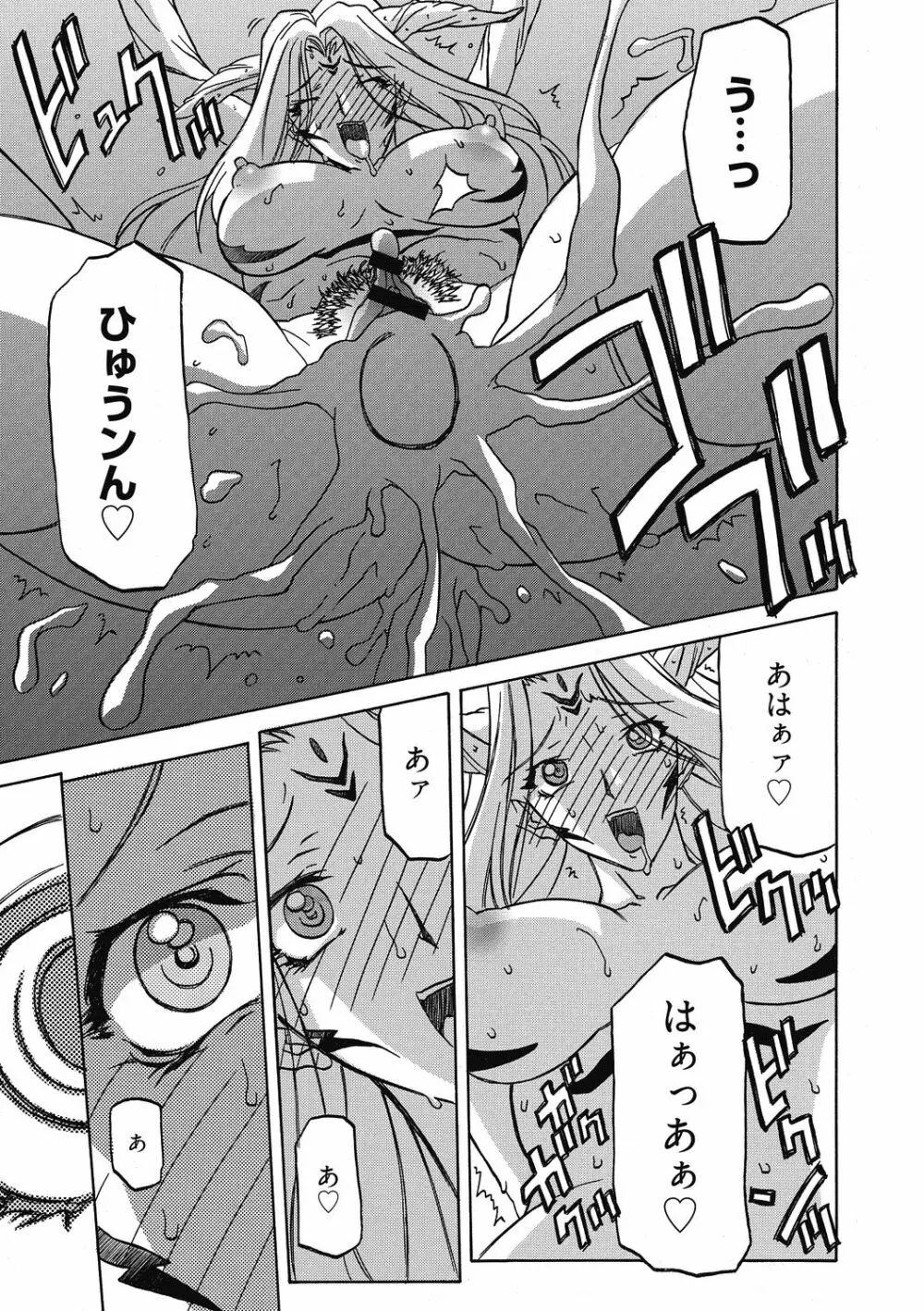 七彩のラミュロス 4 Page.129