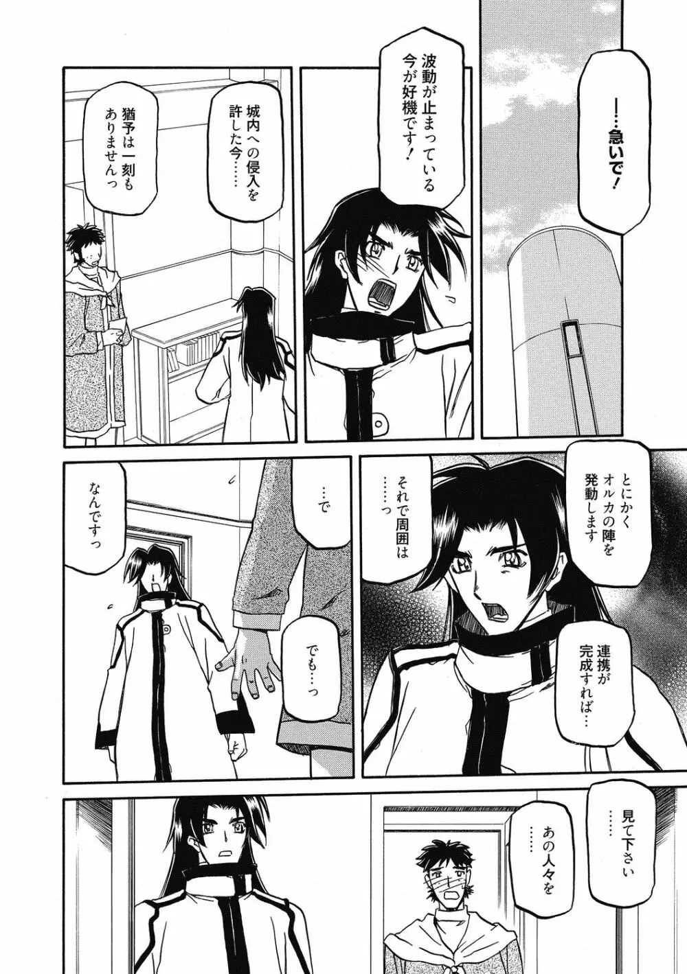 七彩のラミュロス 4 Page.144