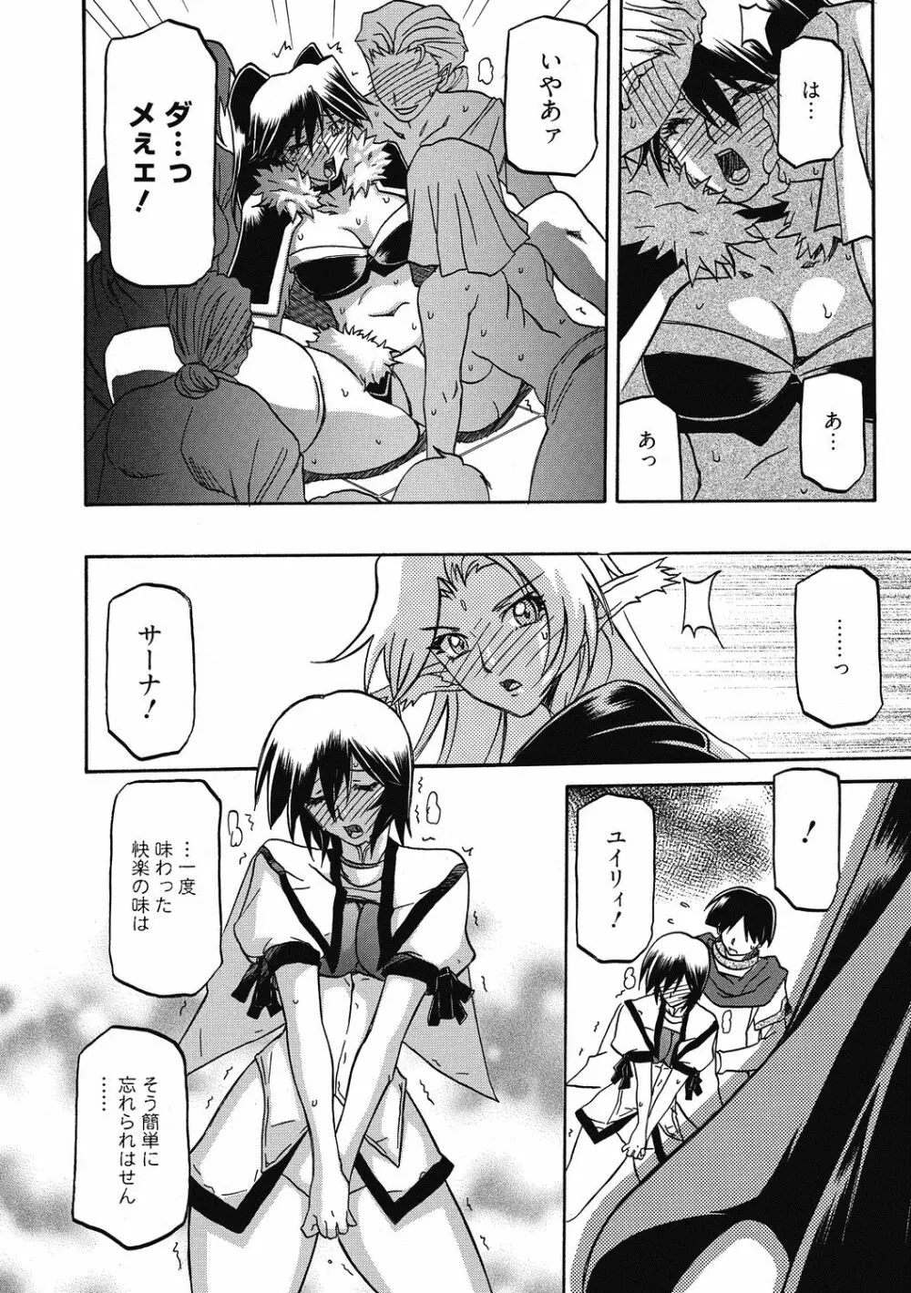 七彩のラミュロス 4 Page.148