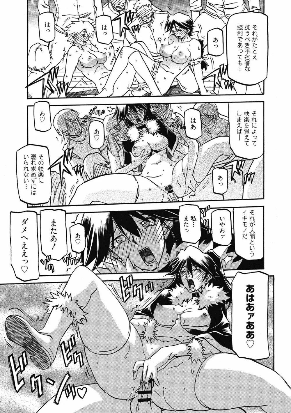 七彩のラミュロス 4 Page.149