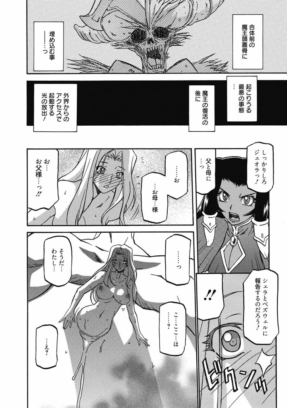 七彩のラミュロス 4 Page.156