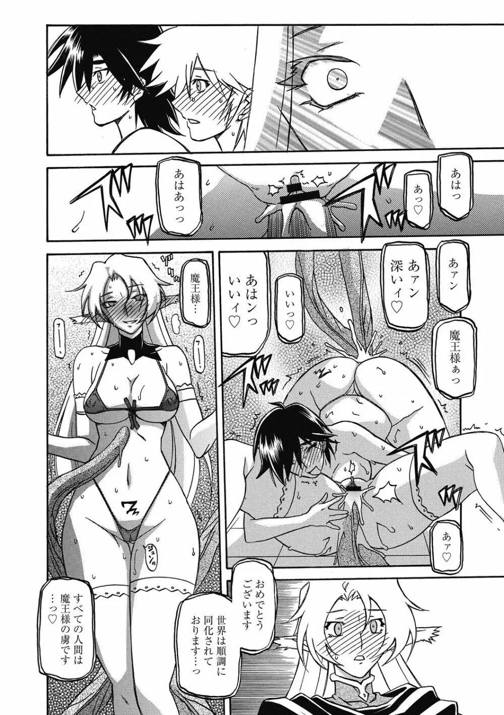 七彩のラミュロス 4 Page.174