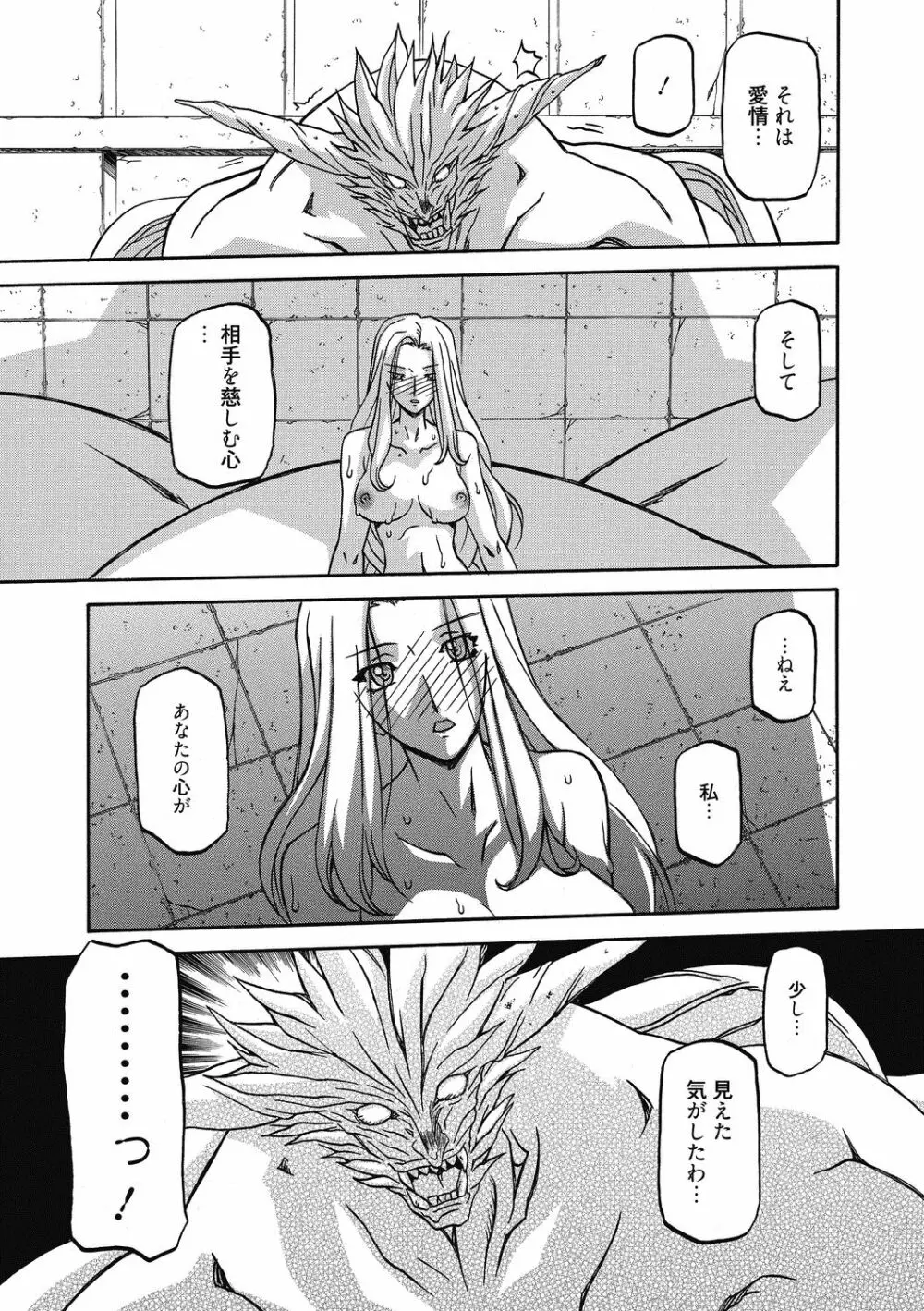 七彩のラミュロス 4 Page.181