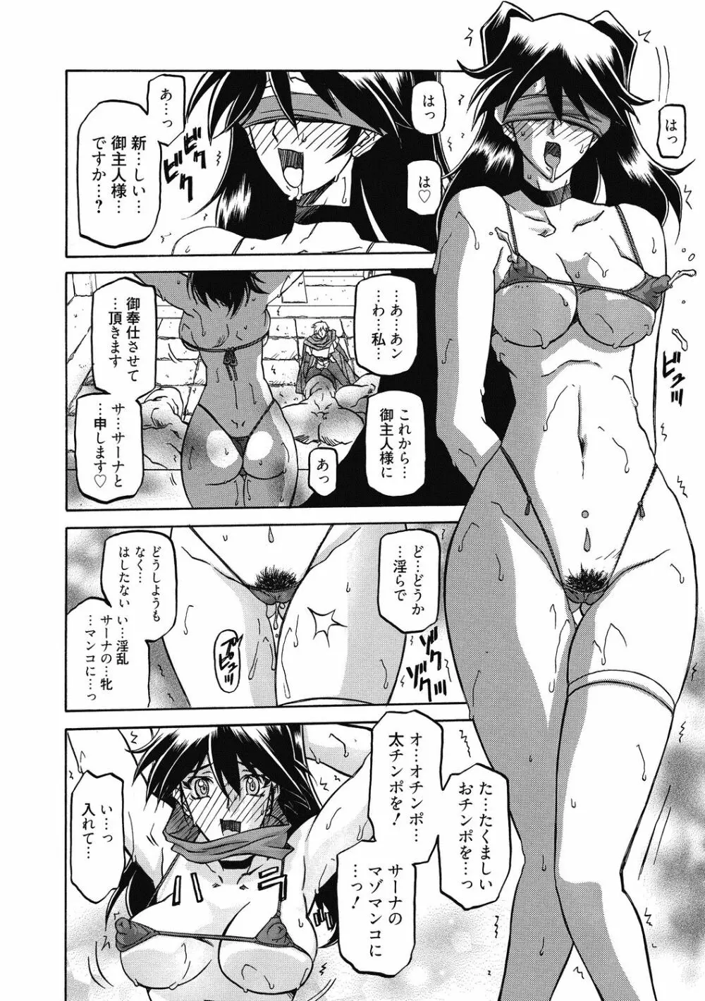 七彩のラミュロス 4 Page.20