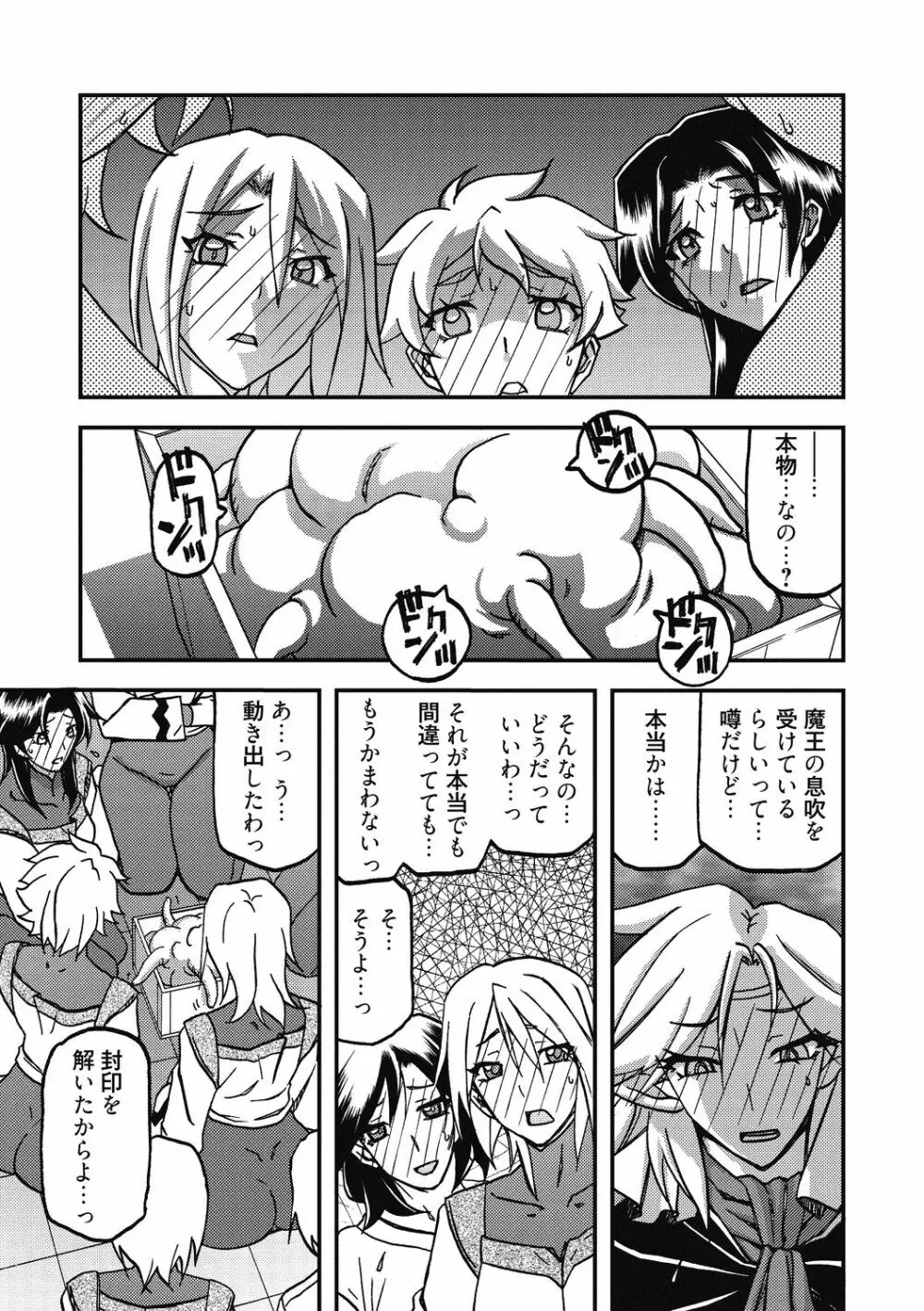 七彩のラミュロス 4 Page.205