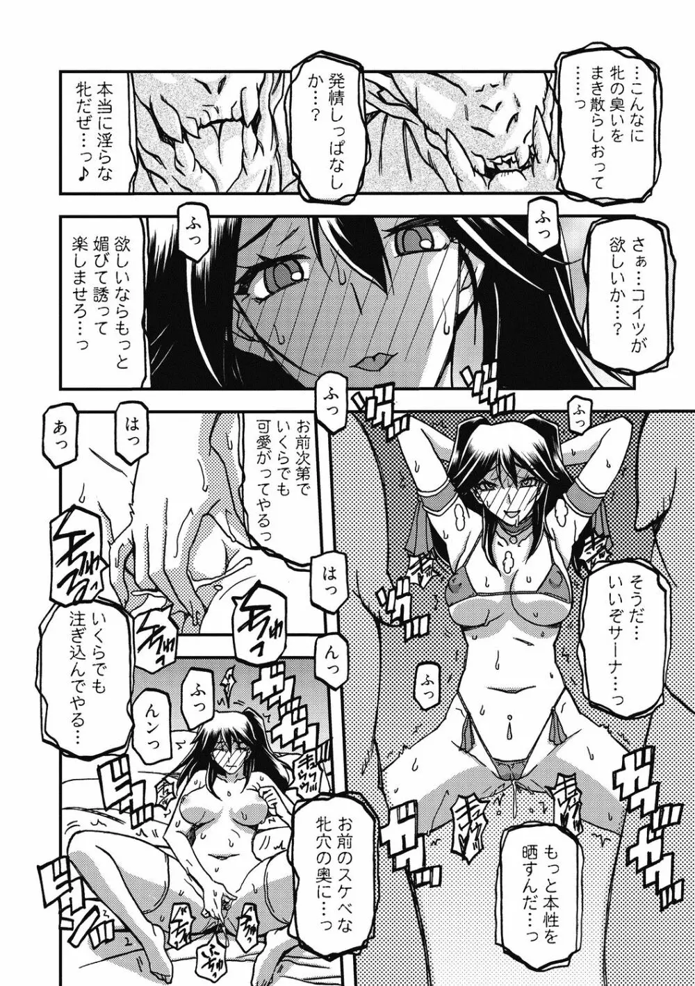 七彩のラミュロス 4 Page.208