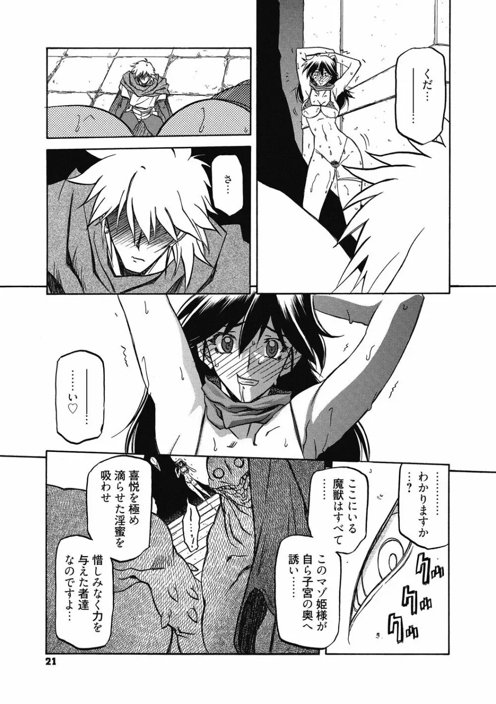 七彩のラミュロス 4 Page.21