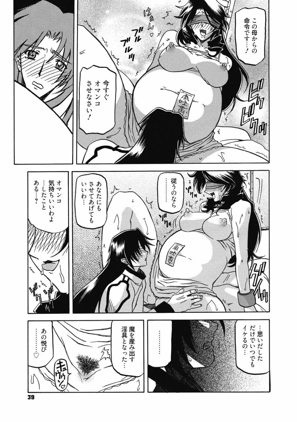 七彩のラミュロス 4 Page.39