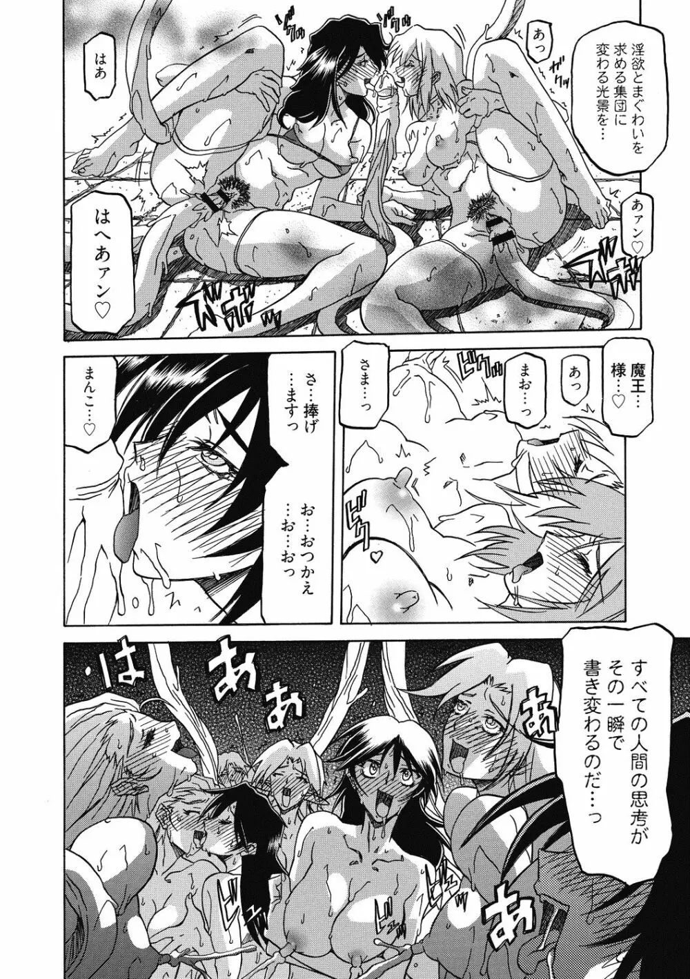 七彩のラミュロス 4 Page.48